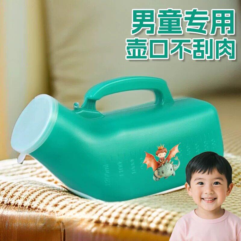 男孩子的夜壶尿壶儿童夜间男童夜用儿童起夜神器男宝宝小孩夜尿壶