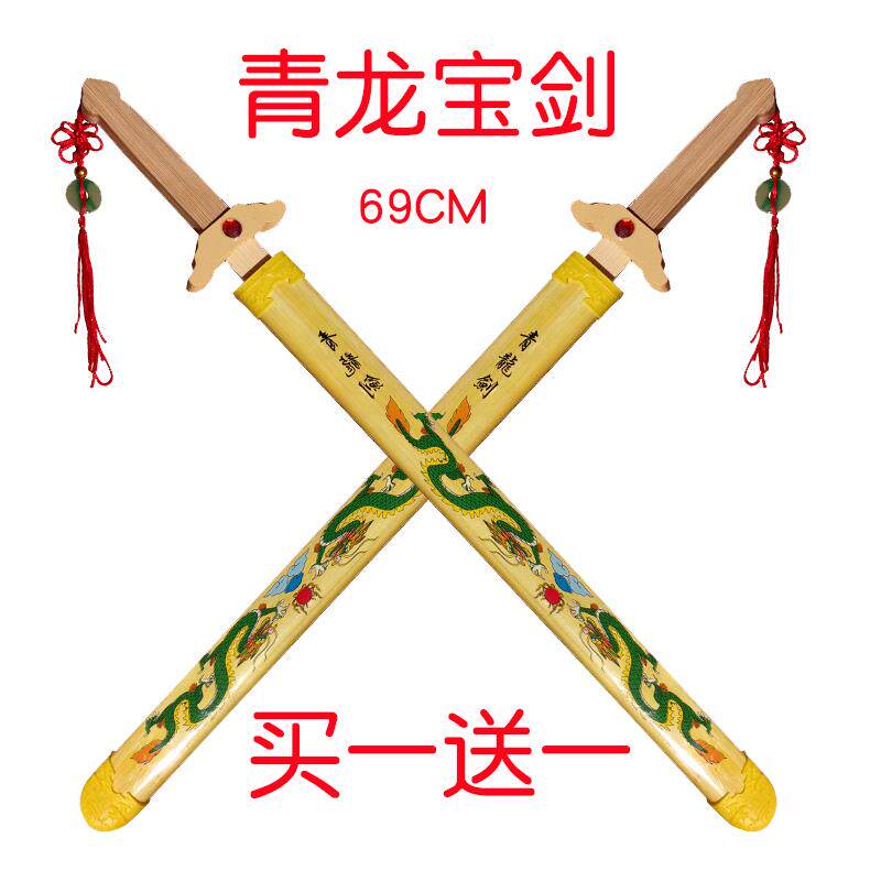 儿童青龙宝剑玩具包邮竹制带鞘男孩木剑木刀带鞘刀剑刀剑传统刀剑