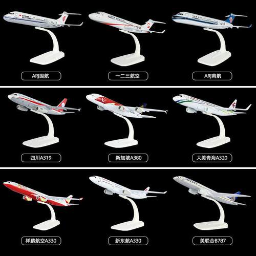 17-20cm合金飞机模型319航模支持印刷logo厂家直销客户赠品小礼品