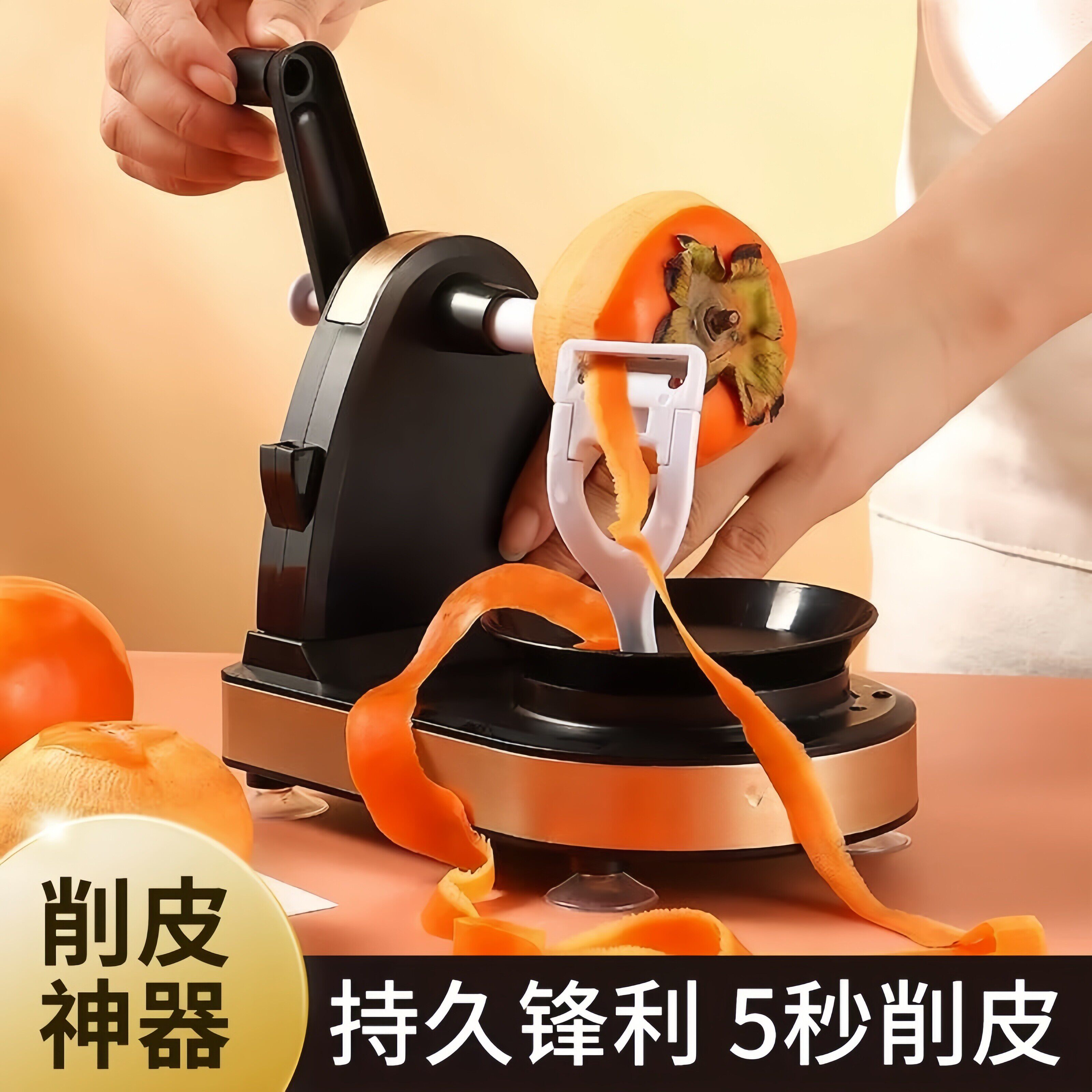 德国削柿子皮神器手摇削皮机多功能削水果机自动水果削皮刨梨去皮