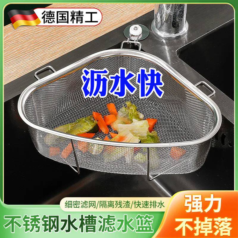 水槽沥水篮三角厨房过滤网置物架淋水筐洗菜盆水池茶叶残渣漏水筛
