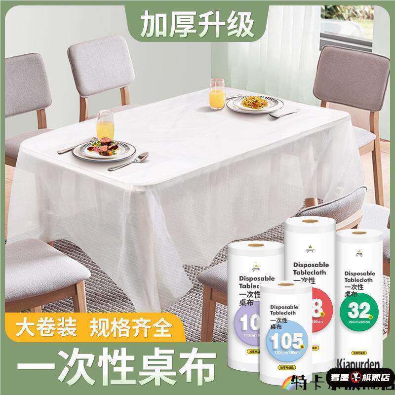 一次性餐桌布加厚防水圆桌台布长方形塑料薄膜商用家用小号野餐垫