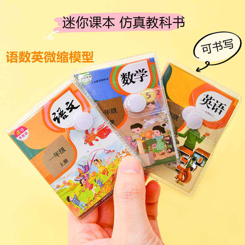 迷你课本仿真教科书小本子豆豆本袖珍儿童迷你口袋书空白笔记手帐