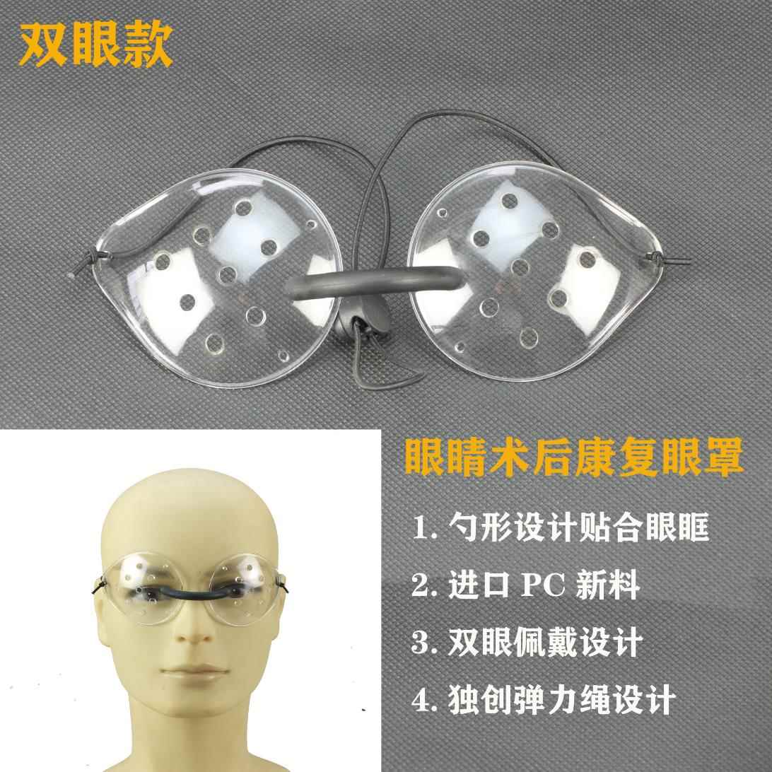 多孔塑料透明眼罩 眼科手术后防护眼罩透气单眼罩双眼眼罩