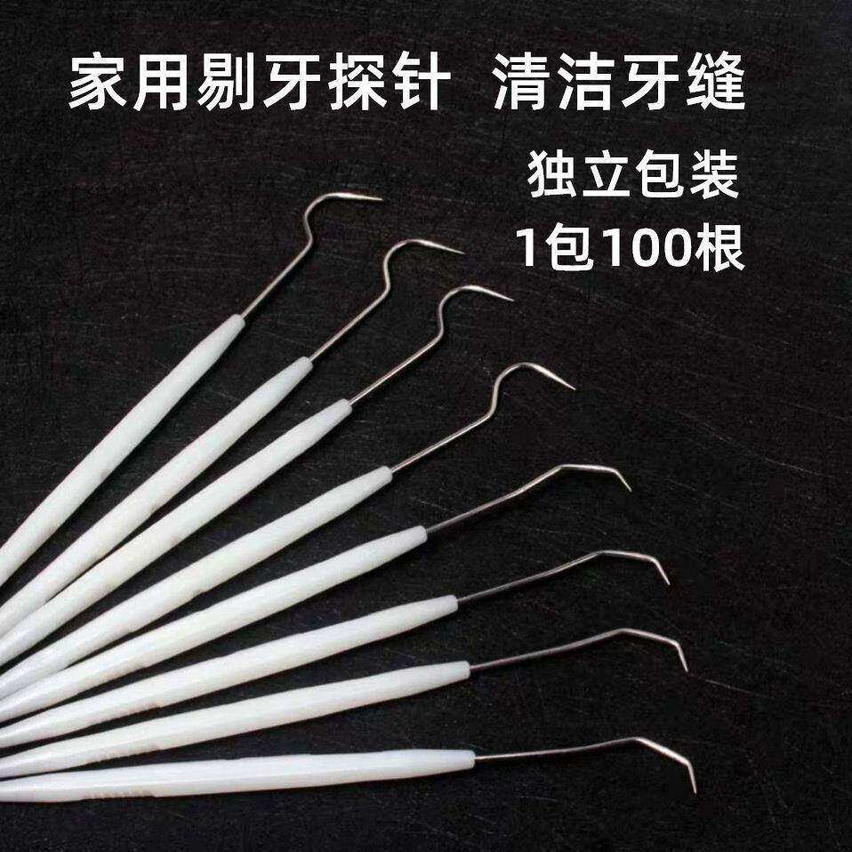 剔牙神器金属一次性探针不锈钢双头勾牙缝钩子工具医用剔牙钩牙针