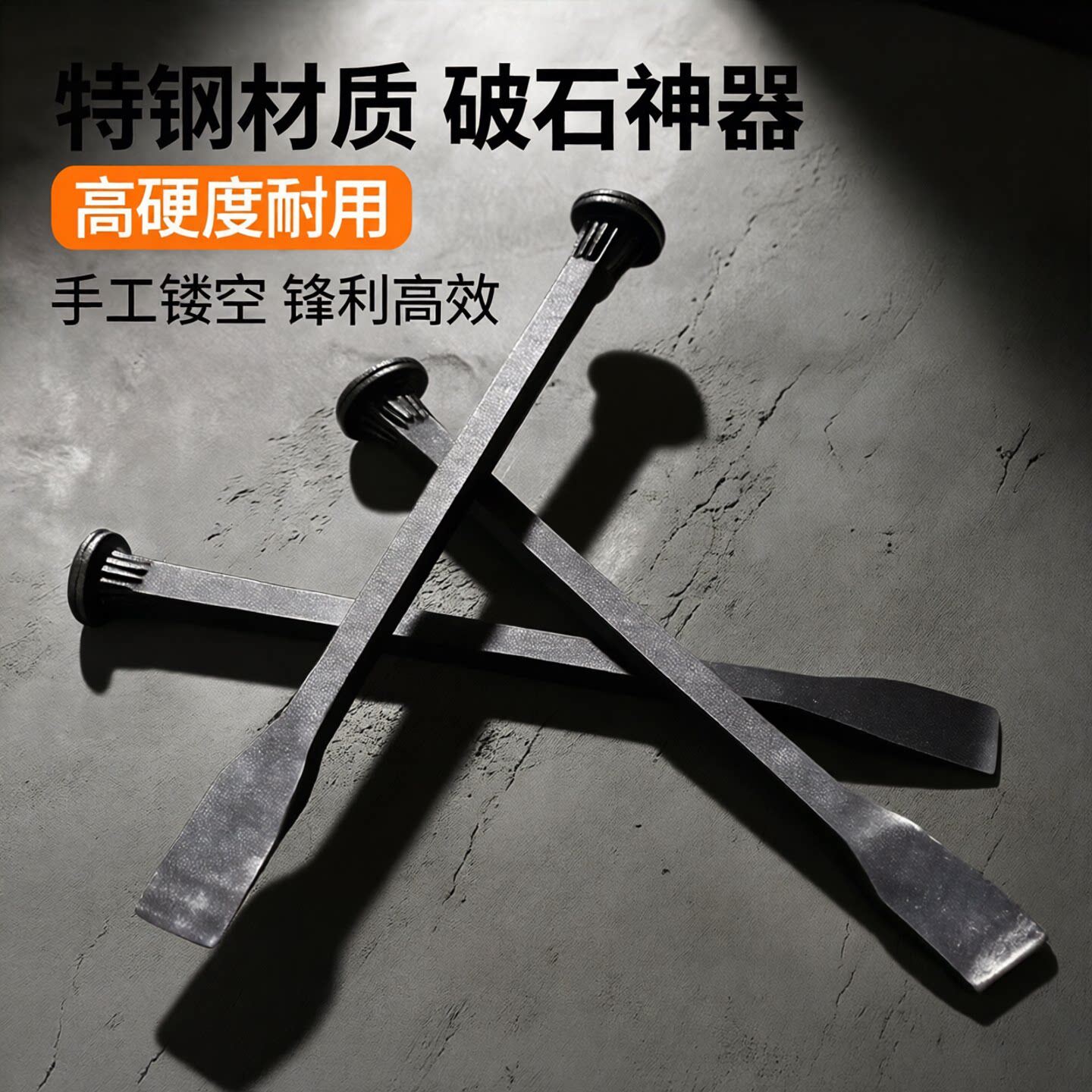 扁凿錾子特钢超硬破石神器石凿子钻子手工钎子尖凿占子扁头钢扁平