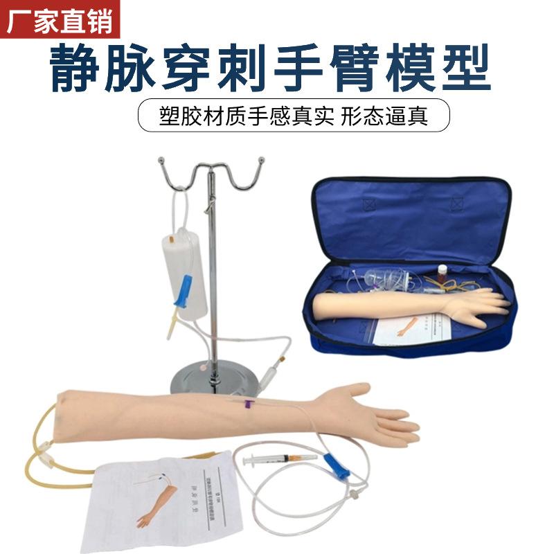 精选仿真静脉输液穿刺手臂模型 教学训练专用 抽血打针练习模型