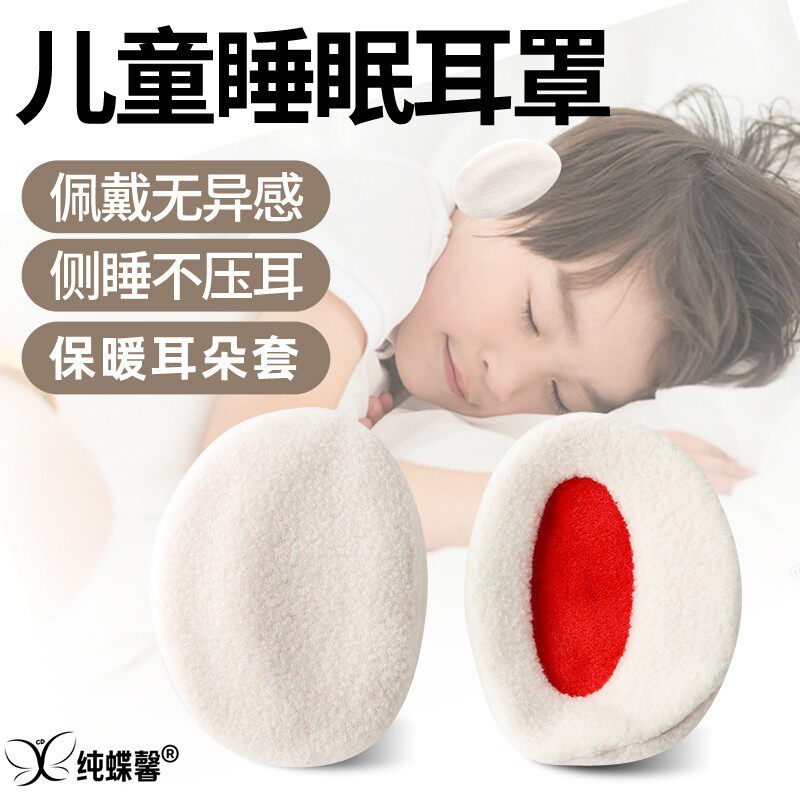 儿童耳罩睡眠耳套耳包耳暖小学生护耳朵神器防冻冬季保暖分体独立