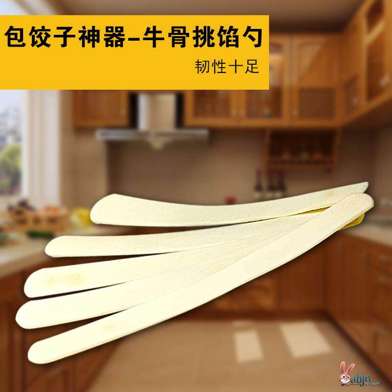 包饺子用的扁尺子纯牛骨勺包工具盛挑陷饺匙添包子铲尺抹子板池子