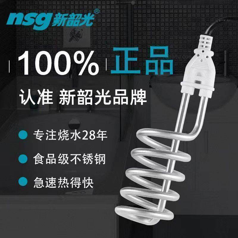热得快电热烧水棒新韶光电发热管家用快速桶烧发热丝烧水器