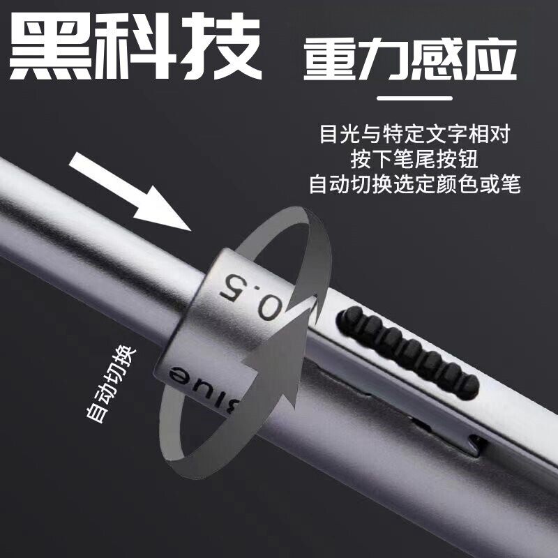 重力感应笔多功能四色合一黑科技圆珠笔中性笔油笔自动铅笔黑色金