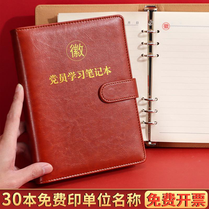 精选2025新款A5活页党员办公学习本笔记本团员三会一课会议记录本