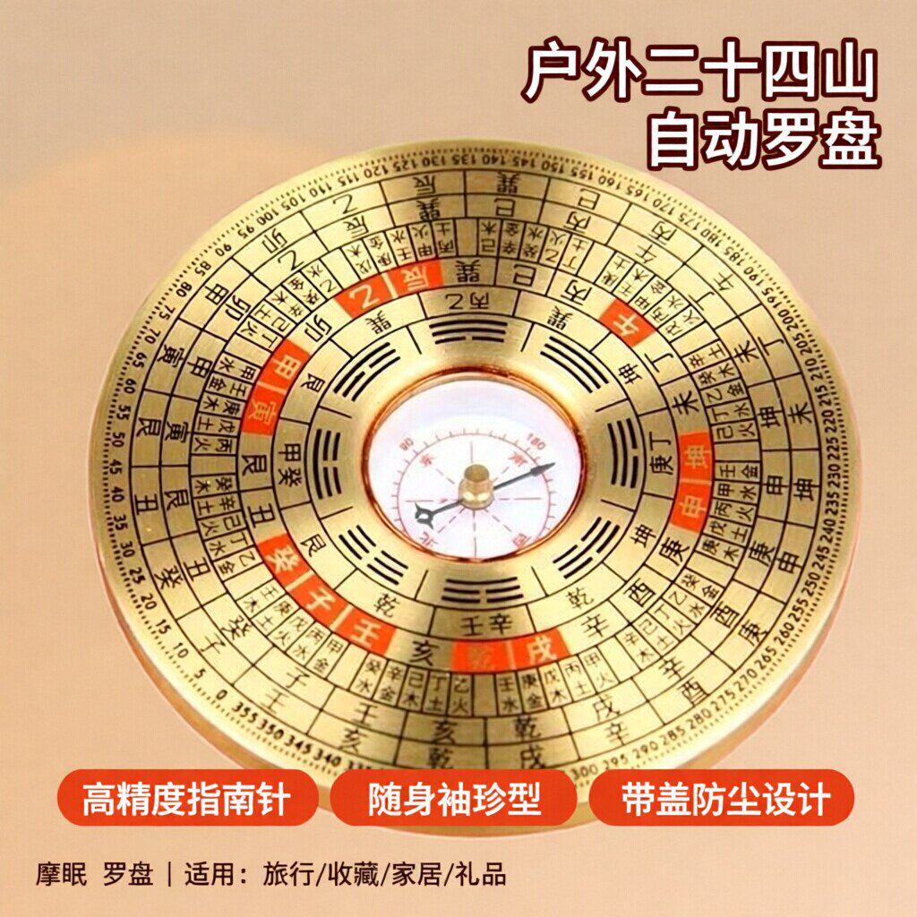 户外二十四山自动罗盘指南针高精度随身携带袖珍型罗盘测量仪带盖