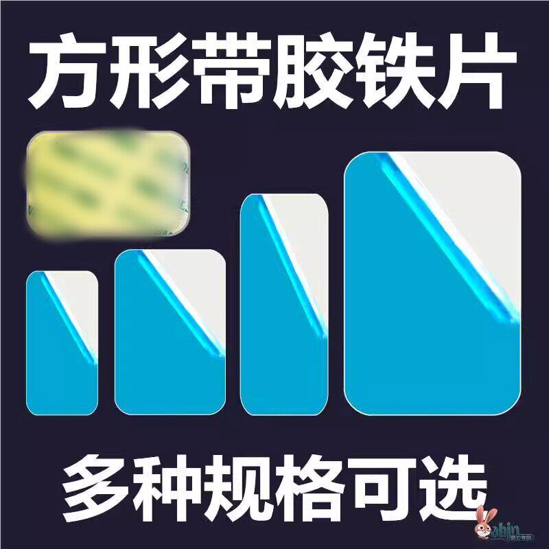 方形带胶铁片车载磁吸导航支架吸盘贴片通用粘贴超薄小铁片可吸磁