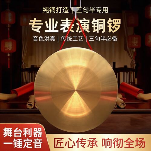 纯铜三句半表演道具 铜锣鼓铰全套乐器 42cm加厚铜锣组合