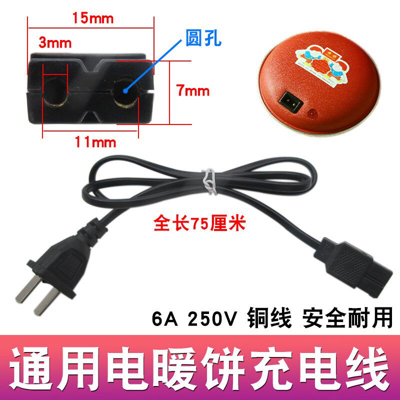 暖宝宝电热饼热水袋充电线通用电暖饼两孔插头暖手袋充电器电源线