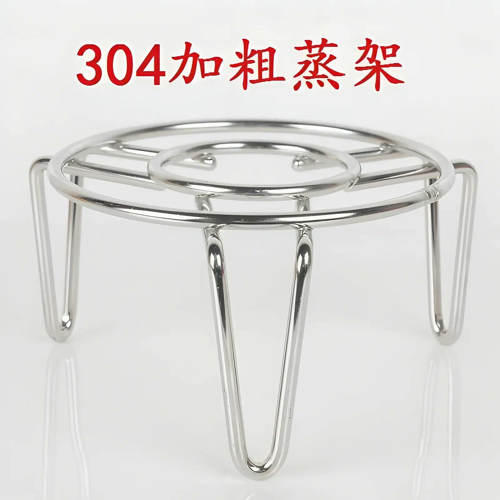 304不锈钢蒸架隔热架高脚蒸菜蒸饭架蒸笼架蒸蛋夹子蒸屉锅 隔水架