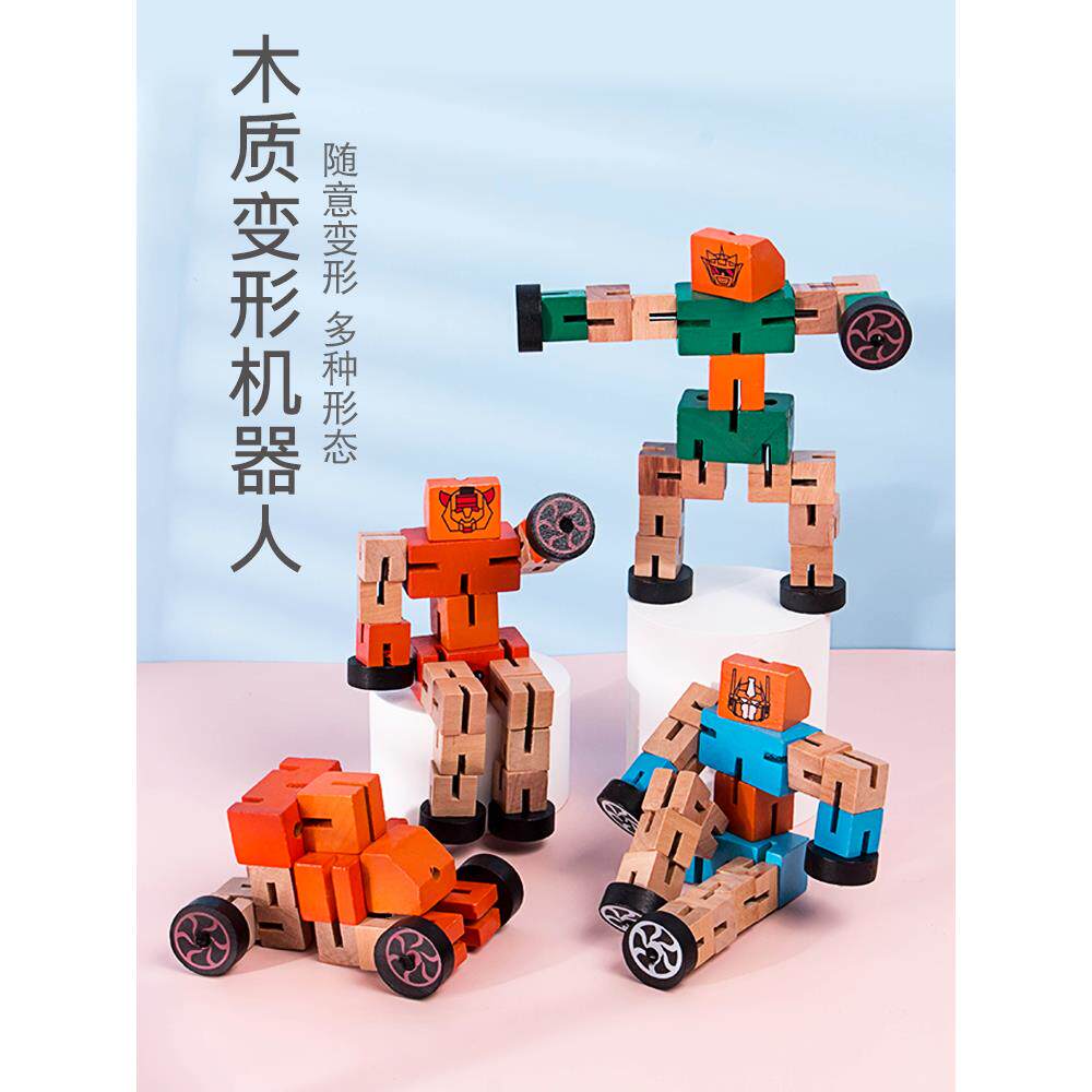 儿童木质变形机器人木头人百变积木早教智力开发益智拼装玩具男孩
