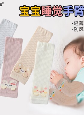 袖套夏薄款空调房保暖防晒护胳膊防蚊宝宝睡觉护手臂套袖子护手肘