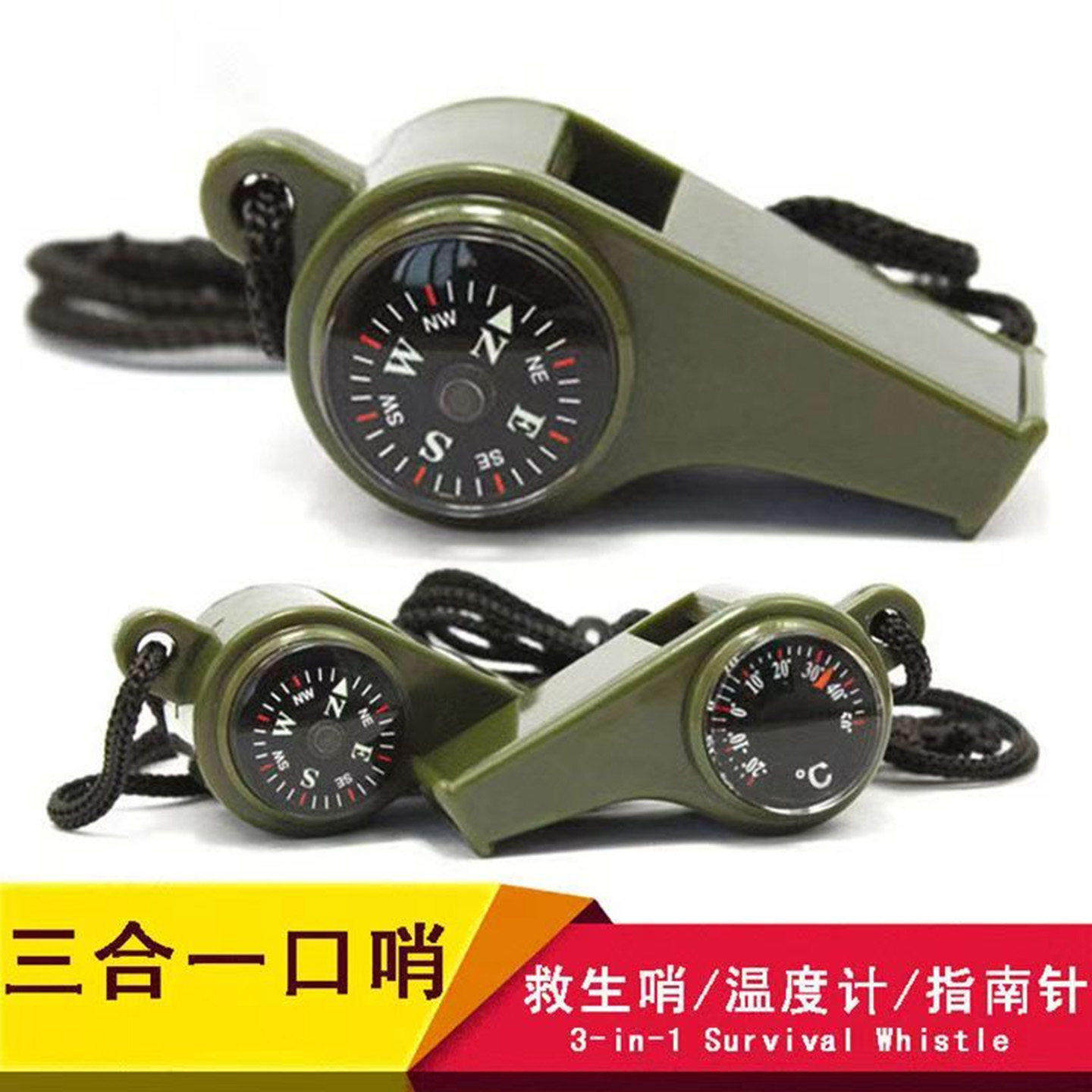 三合一救生哨温度计户外多功能求生口哨子战备储备物资防灾用品