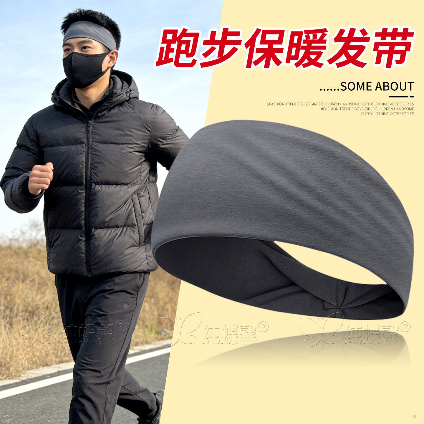 跑步运动宽发带男士保暖头巾冬季户外健身脑门防风护额头防寒头套