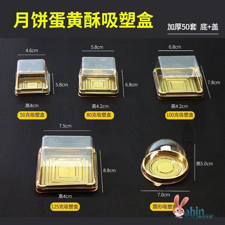金色吸塑盒月饼托盘加厚透明蛋黄酥包装内托雪媚娘50g80g125g圆方