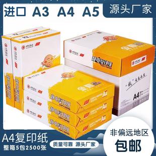 精选办公用纸标本a4复印打印纸70g80G双面A4纸500张整箱草稿白纸