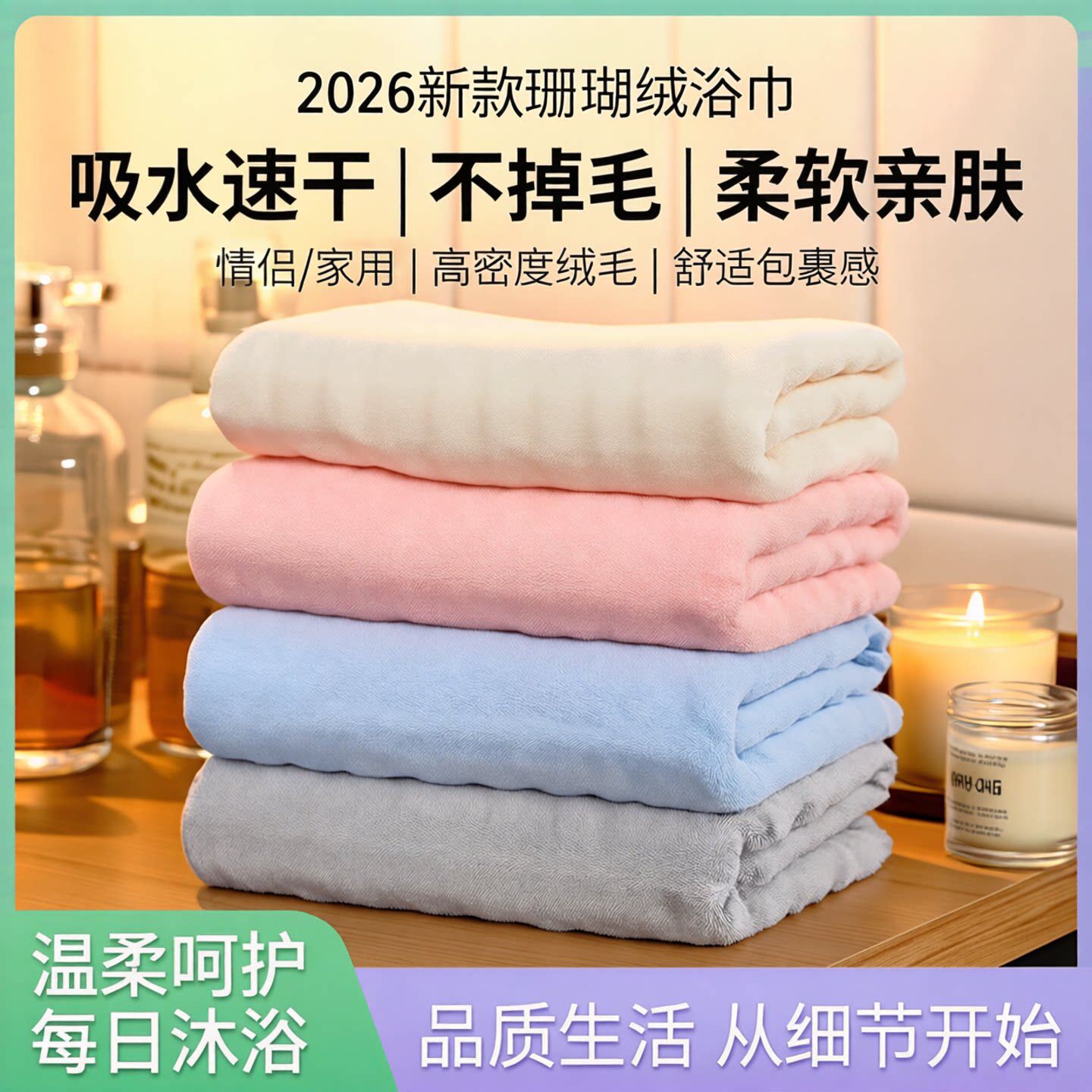 浴巾家用比棉质吸水珊瑚绒速干情侣洗澡2026新款裹巾毛巾不掉毛