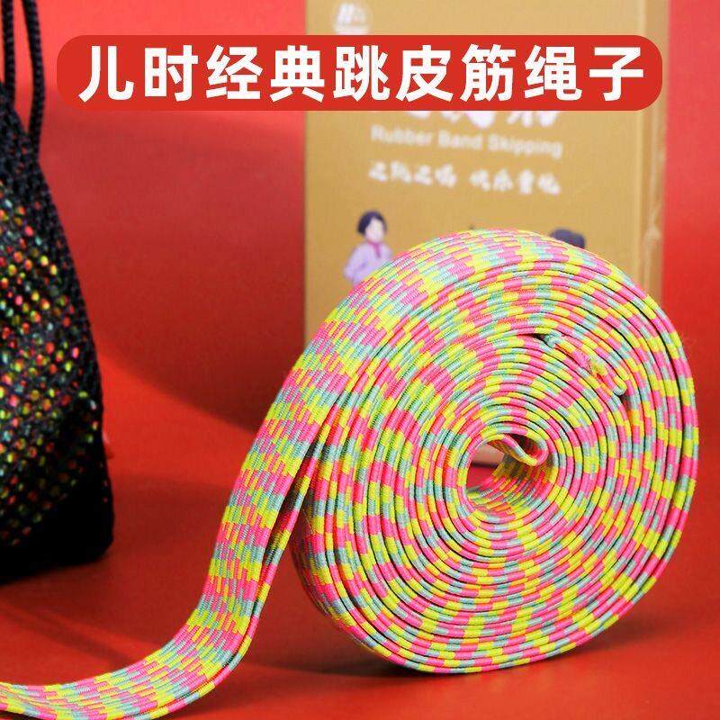 跳皮筋小学生专用亲子互动高弹不勒脚跳绳加宽怀旧儿童耐磨皮筋绳