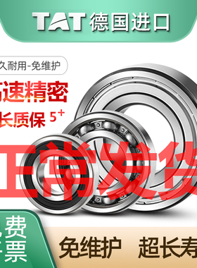 德国进口TAT轴承6706 6707 6708 6709 6710 6711ZZ 2RZ S 2Z NSKF
