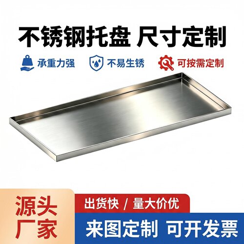304不锈钢盘子商用长方形手工盘接水盘接油盘定制特大盘托盘定做