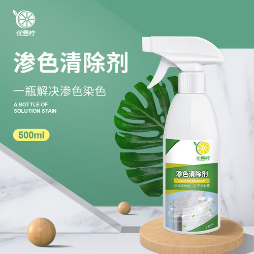 优曼柠大理石台面渗色去污剂人造石英石深层渗透清洁渗色清除剂