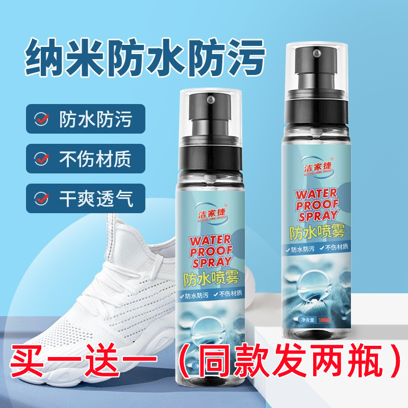 洁家捷雪地靴纳米防水喷雾