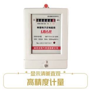 电能表高精度出租屋出租房老式 家用单相电表220V电子式 两相计度表