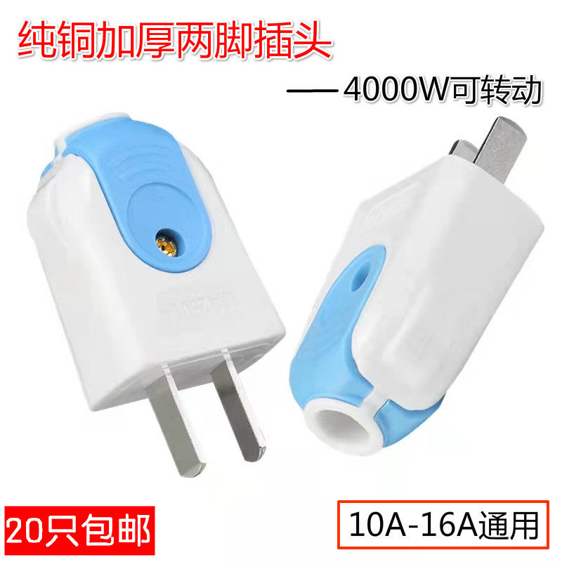 二脚插头可转动旋转10a16a纯铜加厚两项电源插头2孔家用两极插只,电子/电工,插头,淘宝优惠券,粉丝福利购,淘宝优惠卷
