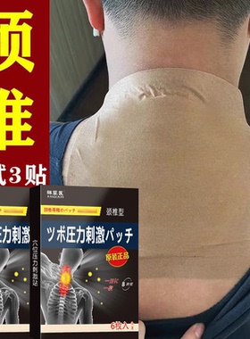 颈椎贴头晕肩疼周关腰节腿部位颈肩酸麻专用艾草热敷贴