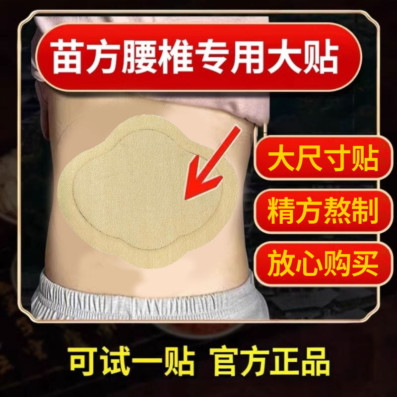 苗方大贴膏加大加厚本草萃取颈肩腰椎腿膝盖部疼位关节本草痛专贴,居家日用,护膝/护腰/护肩/护颈,淘宝优惠券,粉丝福利购,淘宝优惠卷