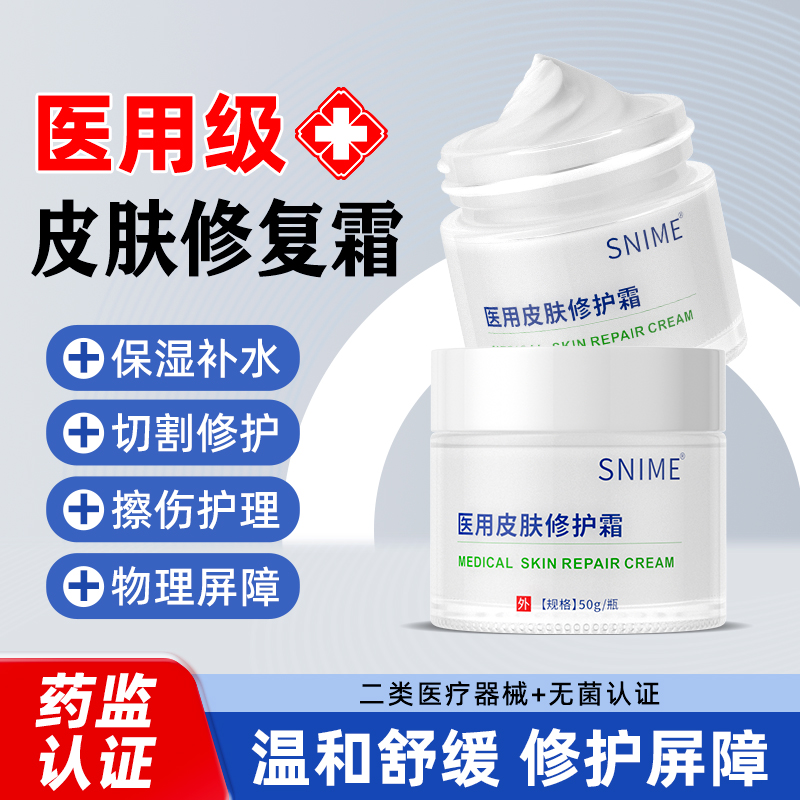 【三甲医用面霜】巨补水修复