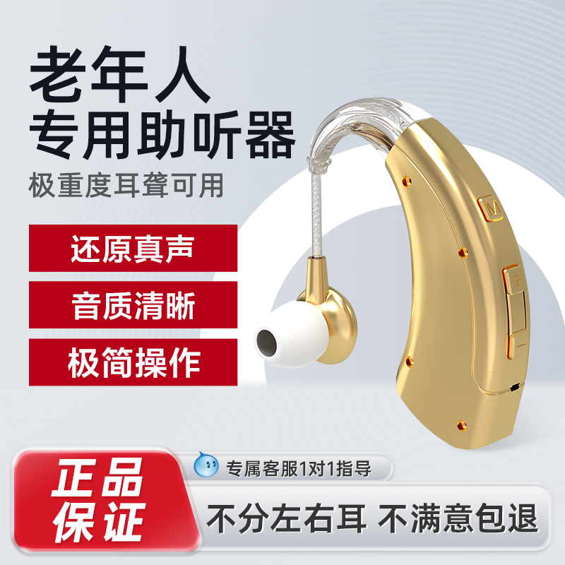 助听器老人专用正品老年人隐形式充电款老年人助听器耳聋耳背高端