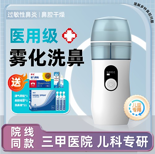 医用儿童电动洗鼻器家用雾化鼻腔鼻子吸鼻器喷雾鼻炎专用冲洗神器