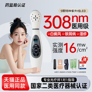 白癜风治疗非准分子医用308光疗仪紫外线灯家用窄谱uvb银屑病白斑