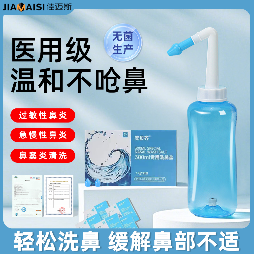 洗鼻器家用鼻腔自动冲洗成人儿童专用鼻炎生理性海盐水医用洗鼻盐