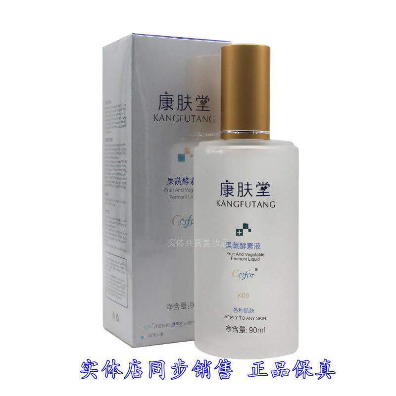 K09康肤堂果蔬酵素液90ml补水保湿 舒缓修护敏感脆弱肌肤 精华液
