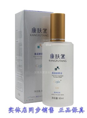 K09果蔬酵素液90ml补水保湿 舒缓修护敏感脆弱肌肤 精华液