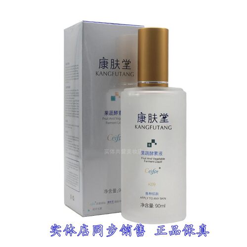 康肤堂果蔬酵素液舒缓修护敏感