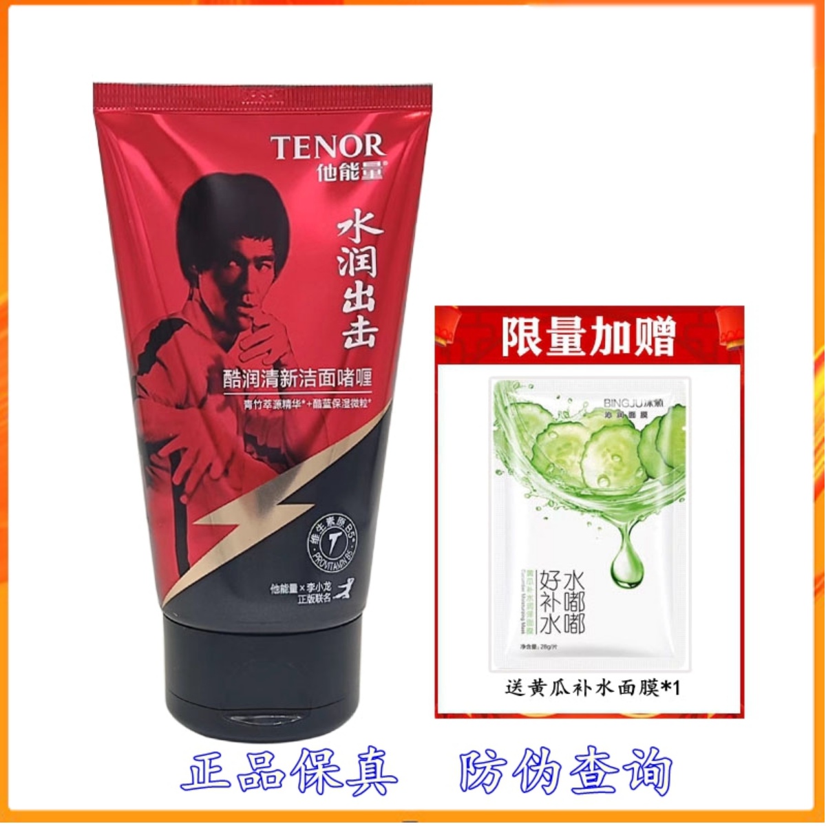 他能量酷润洁面啫喱男士洗面奶