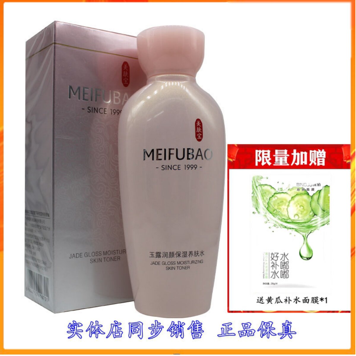 美肤宝玉露润颜保湿养肤水保湿水