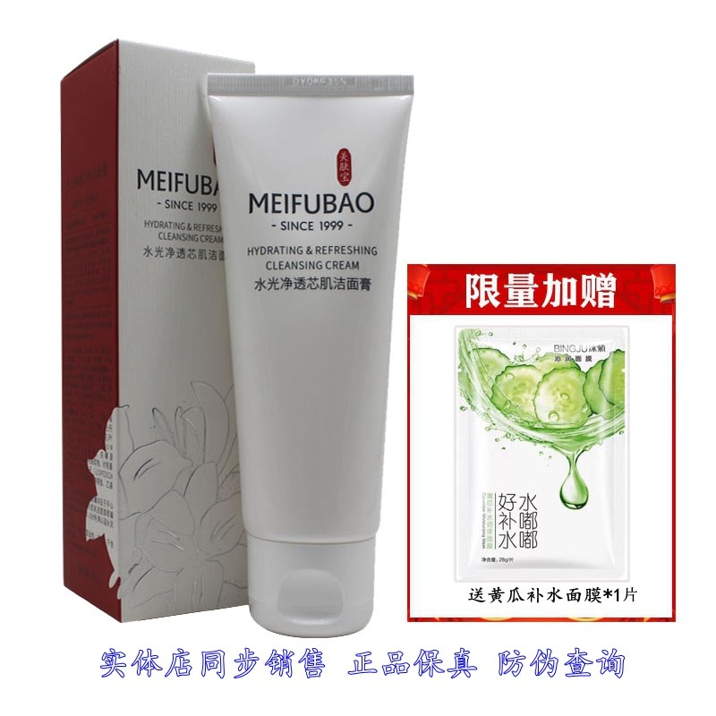 美肤宝水光净透芯肌洁面膏100g温和补水保湿 提亮肤色泡沫洗面奶