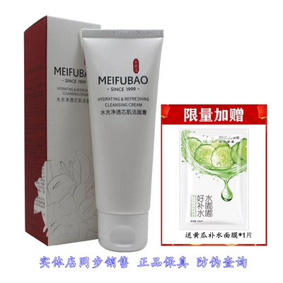 美肤宝水光净透芯肌洁面膏清洁