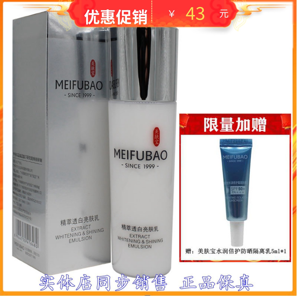 美肤宝精萃透白亮肤乳120ml 润白补水提亮 美白滋润乳液 改善黯黄